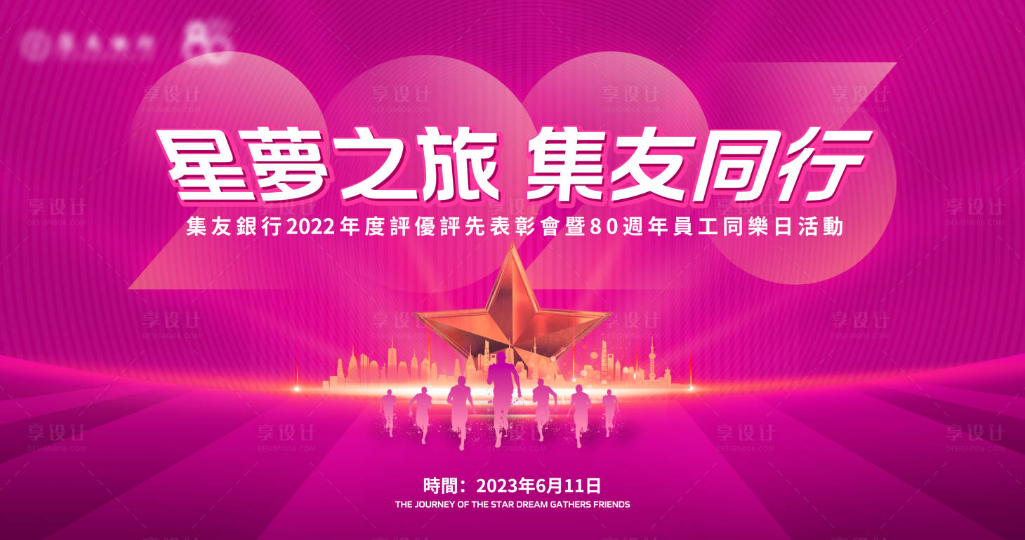 源文件下载【享设计】搜索编号：14180025712402336【集友星梦之路】