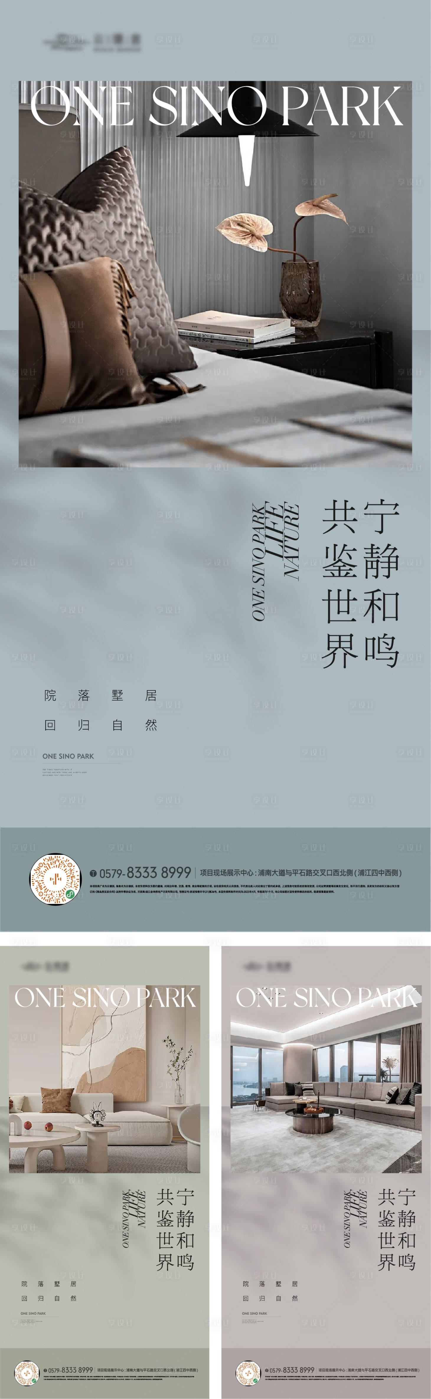 源文件下载【享设计】搜索编号：21180026014823511【精装户型简约地产海报】