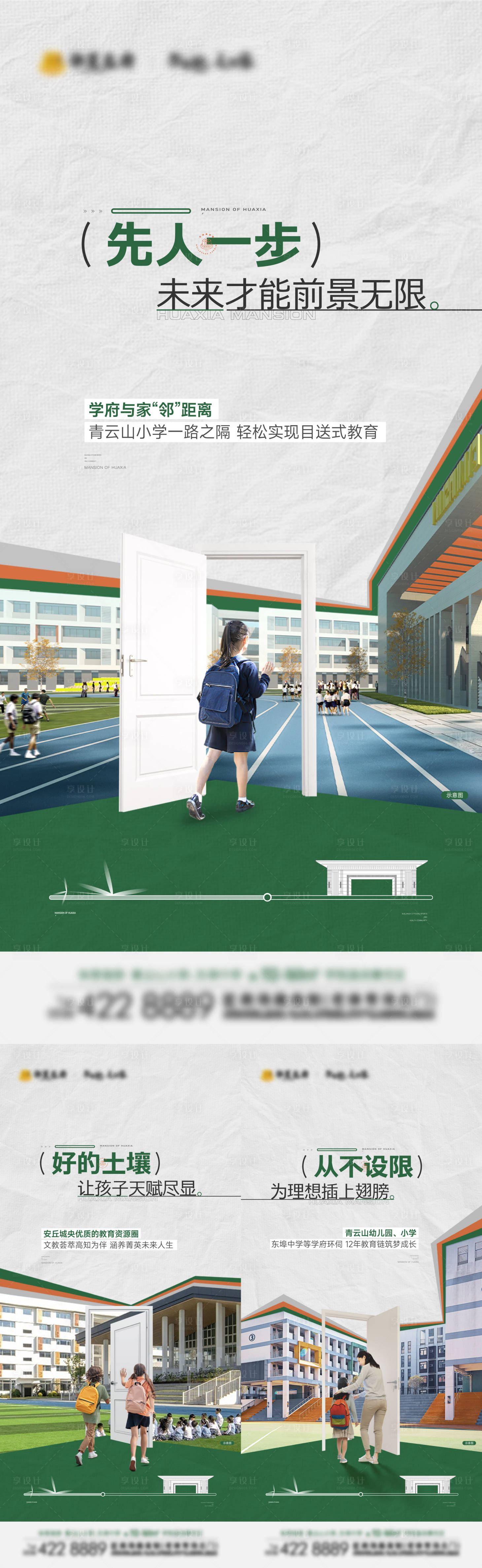 源文件下載【享設(shè)計(jì)】搜索編號：21880025530674342【地產(chǎn)學(xué)區(qū)價(jià)值系列刷屏】