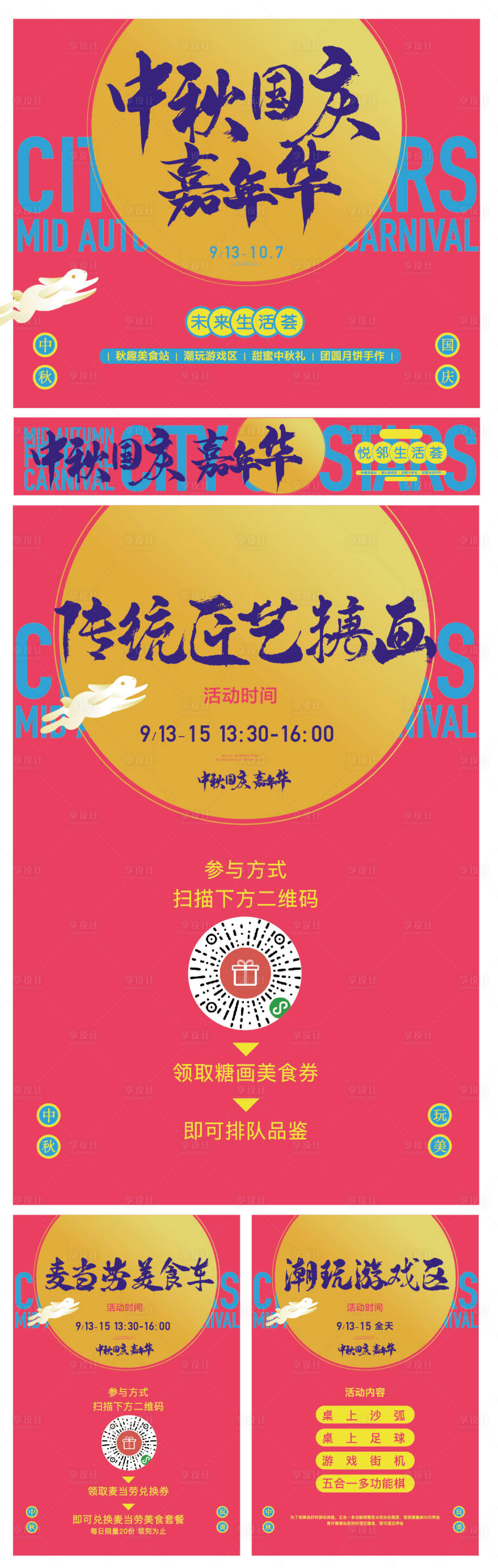 源文件下載【享設計】搜索編號：95050025965007570【中秋國慶雙節活動海報】