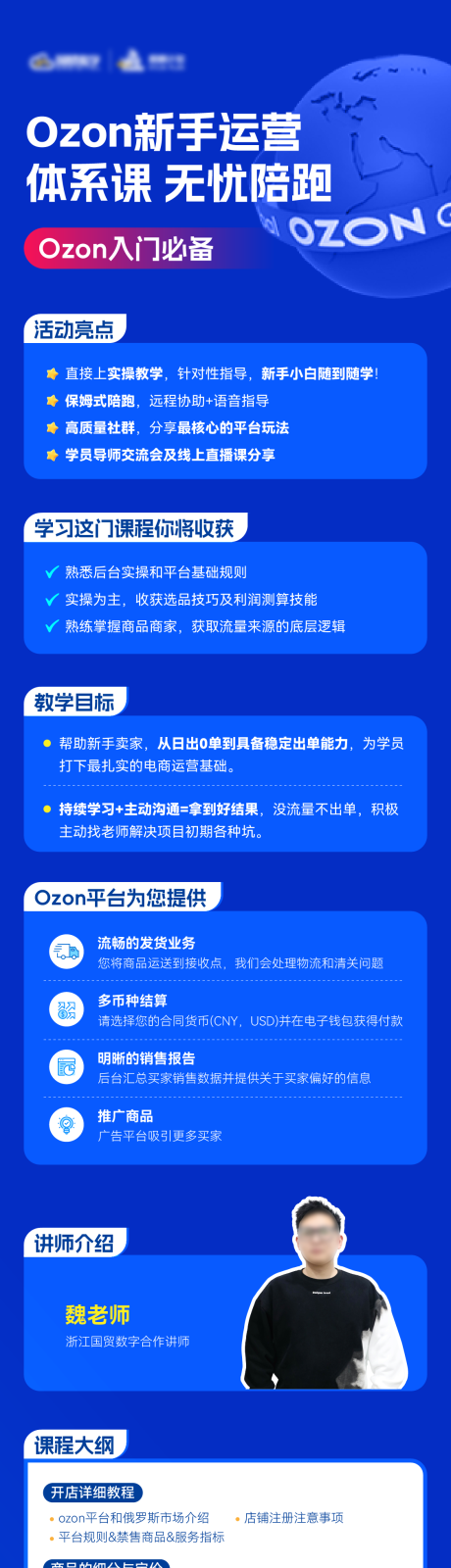 源文件下载【跨境平台培训海报】编号：97950025574667403