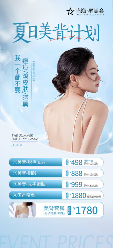 源文件下載【享設計】搜索編號：36640025637005095【醫美海報】