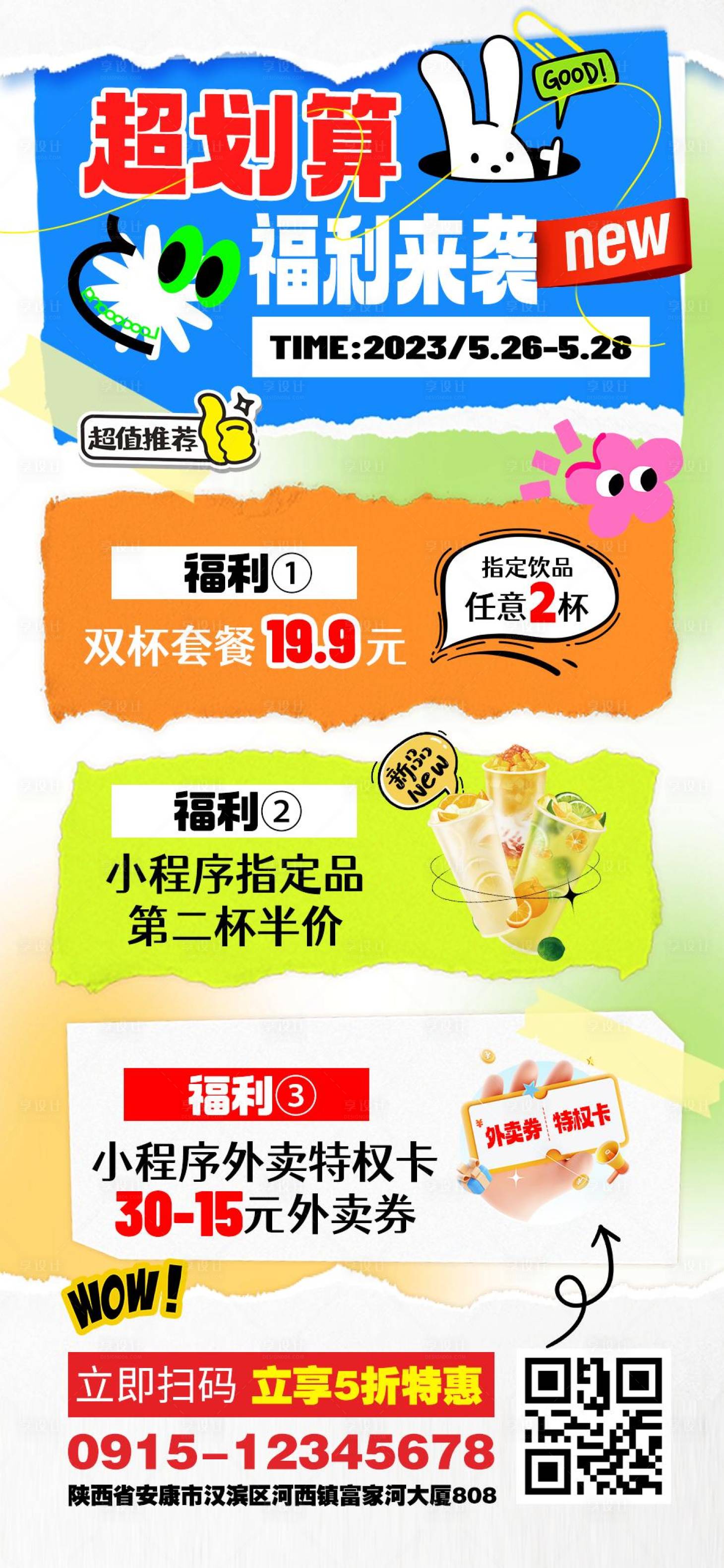 源文件下载【享设计】搜索编号：28940025631956778【福利海报】