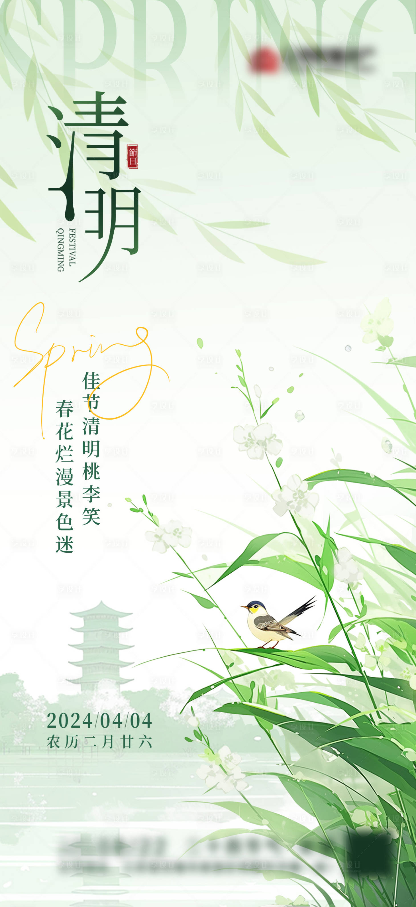 源文件下载【享设计】搜索编号：24540025795772368【清明节海报】