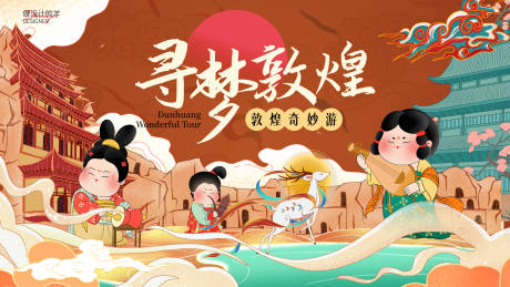 源文件下載【敦煌古風插畫活動展板】編號：17360025919534962