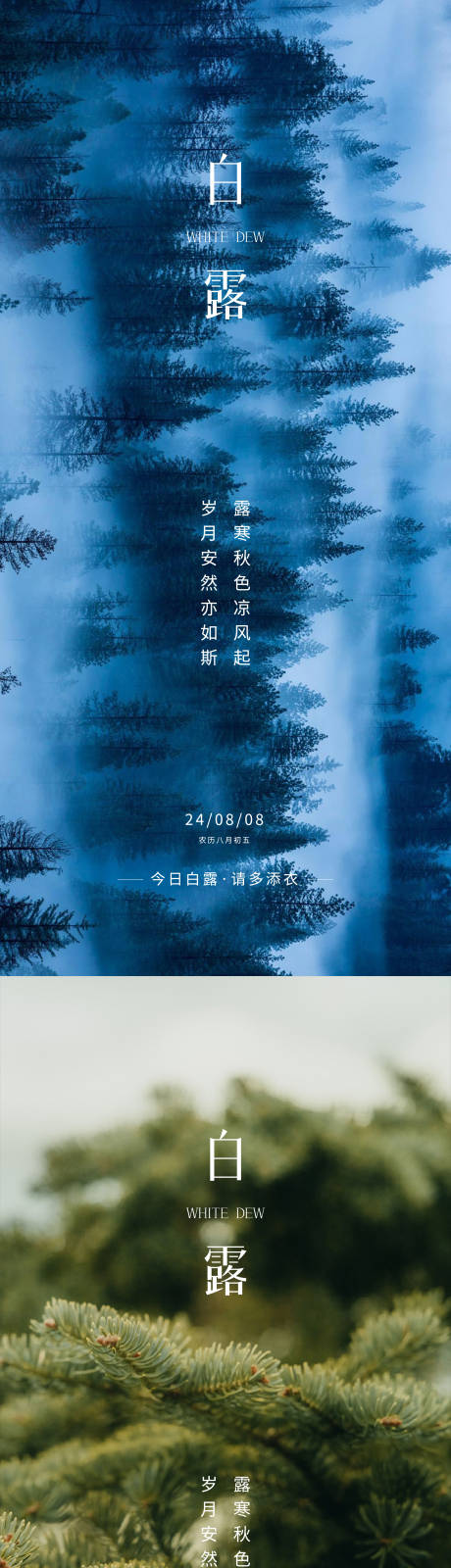 源文件下载【白露节气海报】编号：14350025953764508