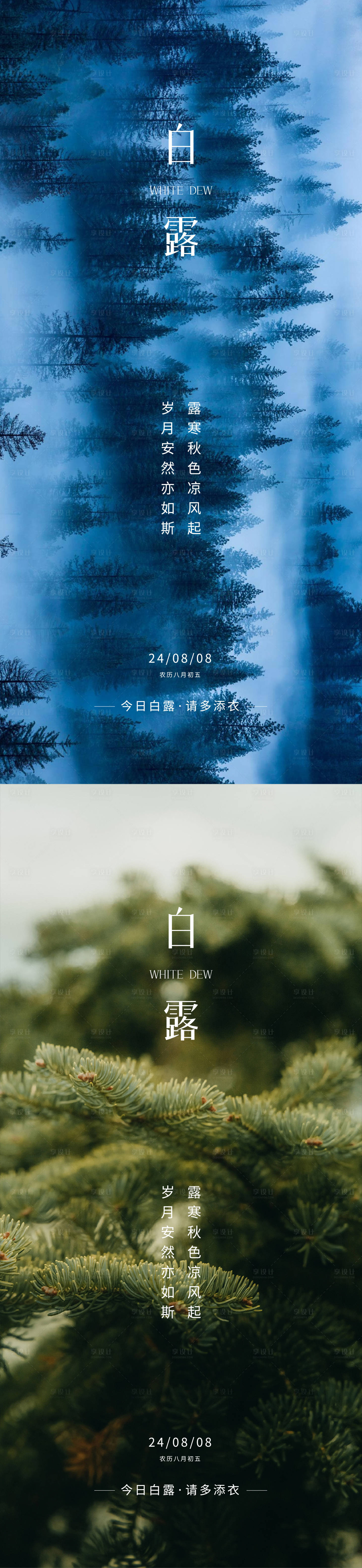 源文件下載【白露節氣海報】編號：14350025953764508