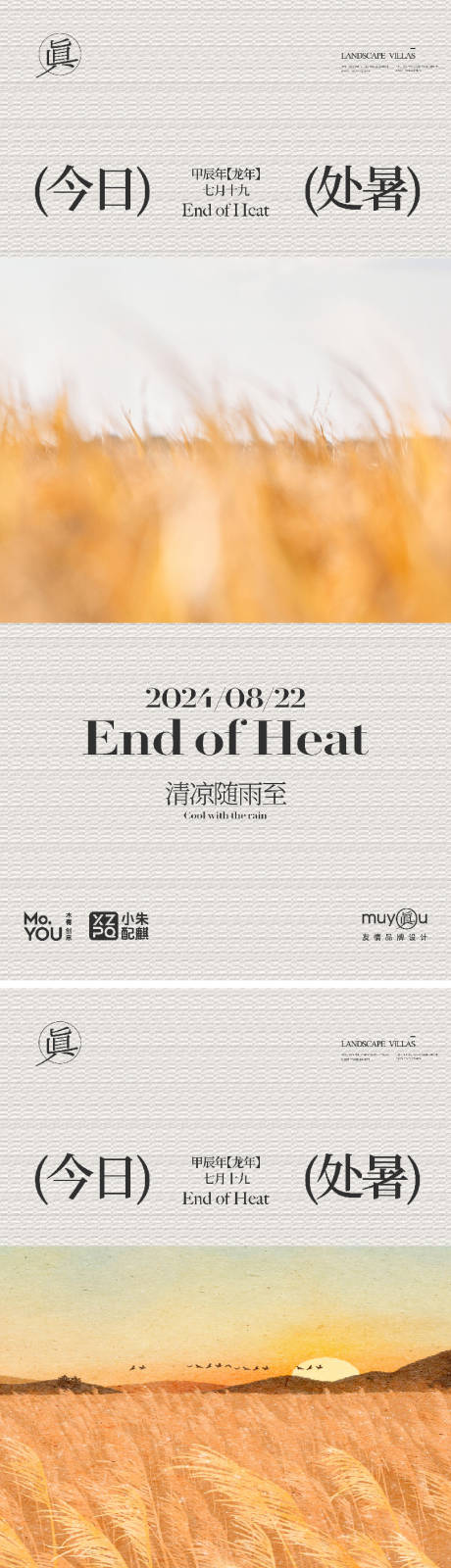 源文件下載【處暑立秋大暑小暑節氣創意海報】編號：86500025801785768