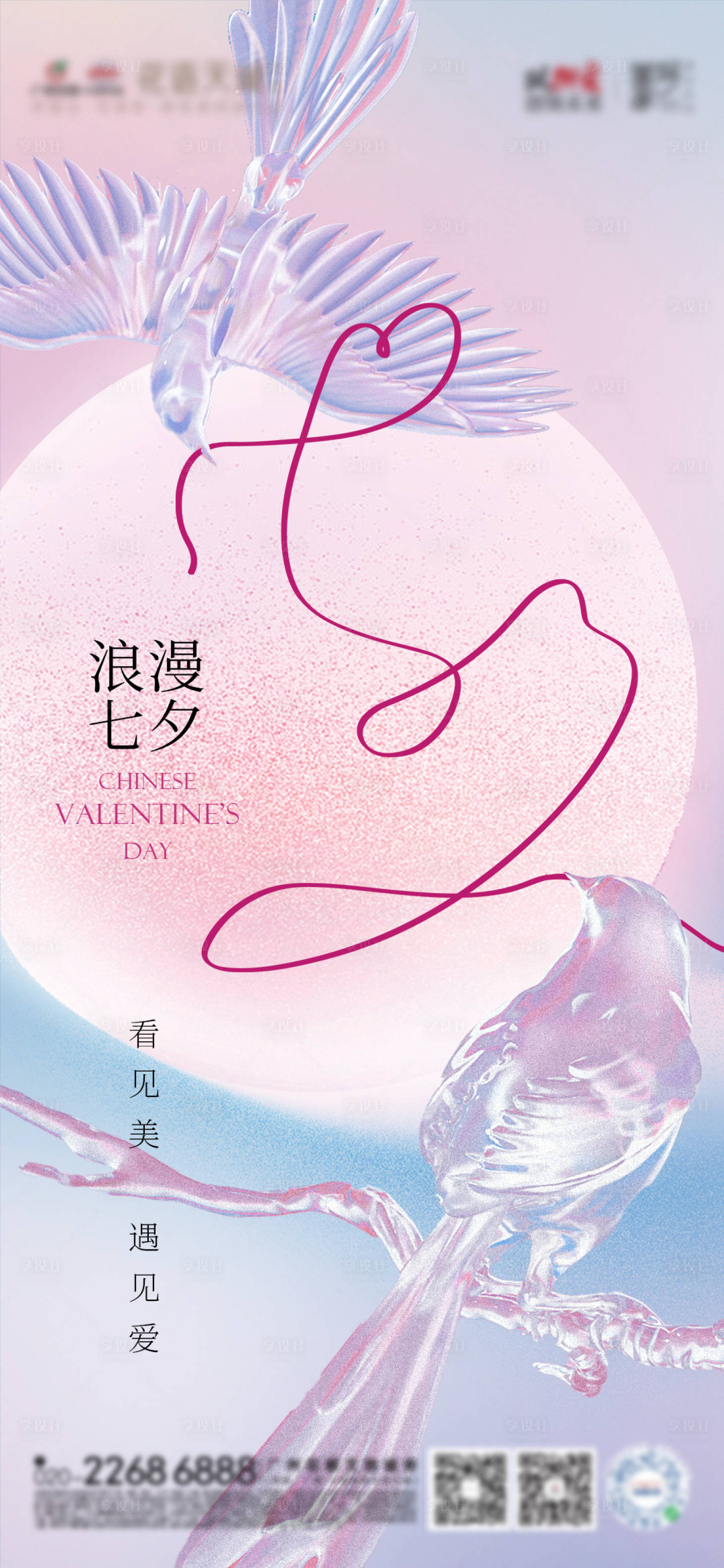 源文件下载【享设计】搜索编号：20600025537375326【七夕海报】