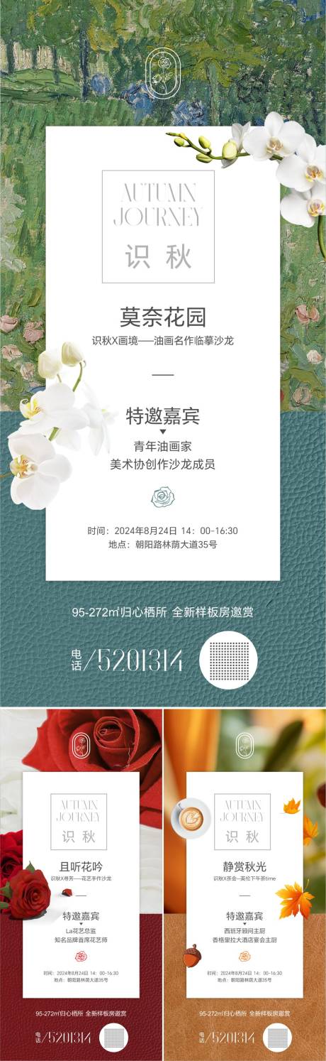 源文件下载【地产秋日花艺沙龙系列海报】编号：13890025753515855