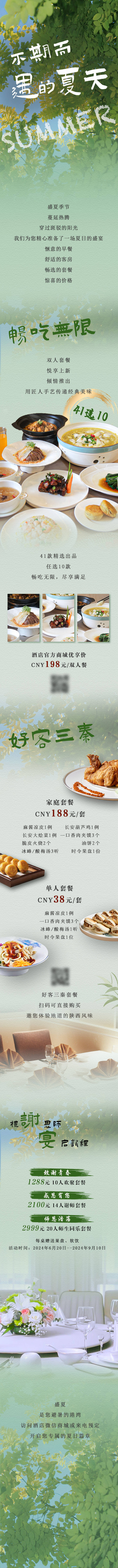 源文件下載【享設計】搜索編號：81370025664603253【夏日暑期活動長圖】