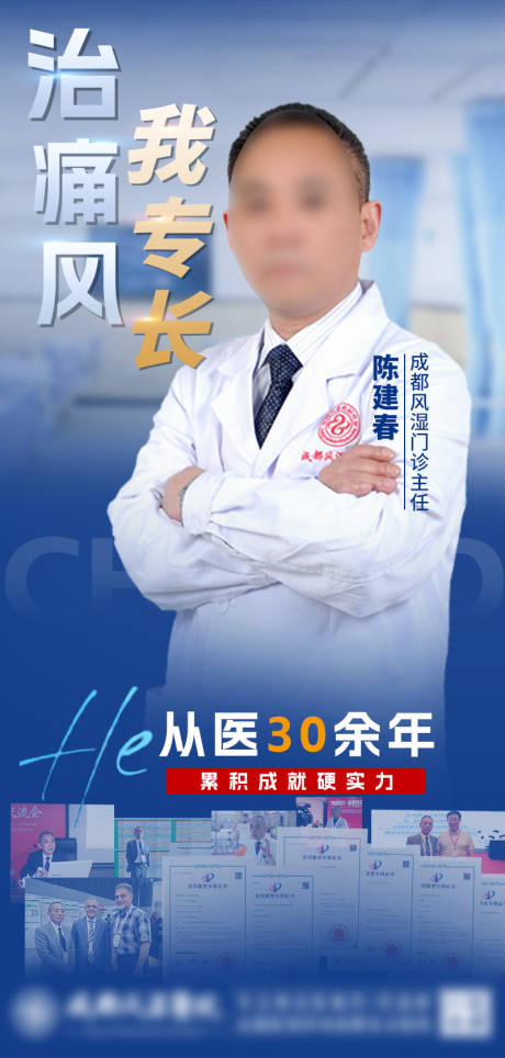 源文件下载【医疗专家简介海报】编号：84490025908127736