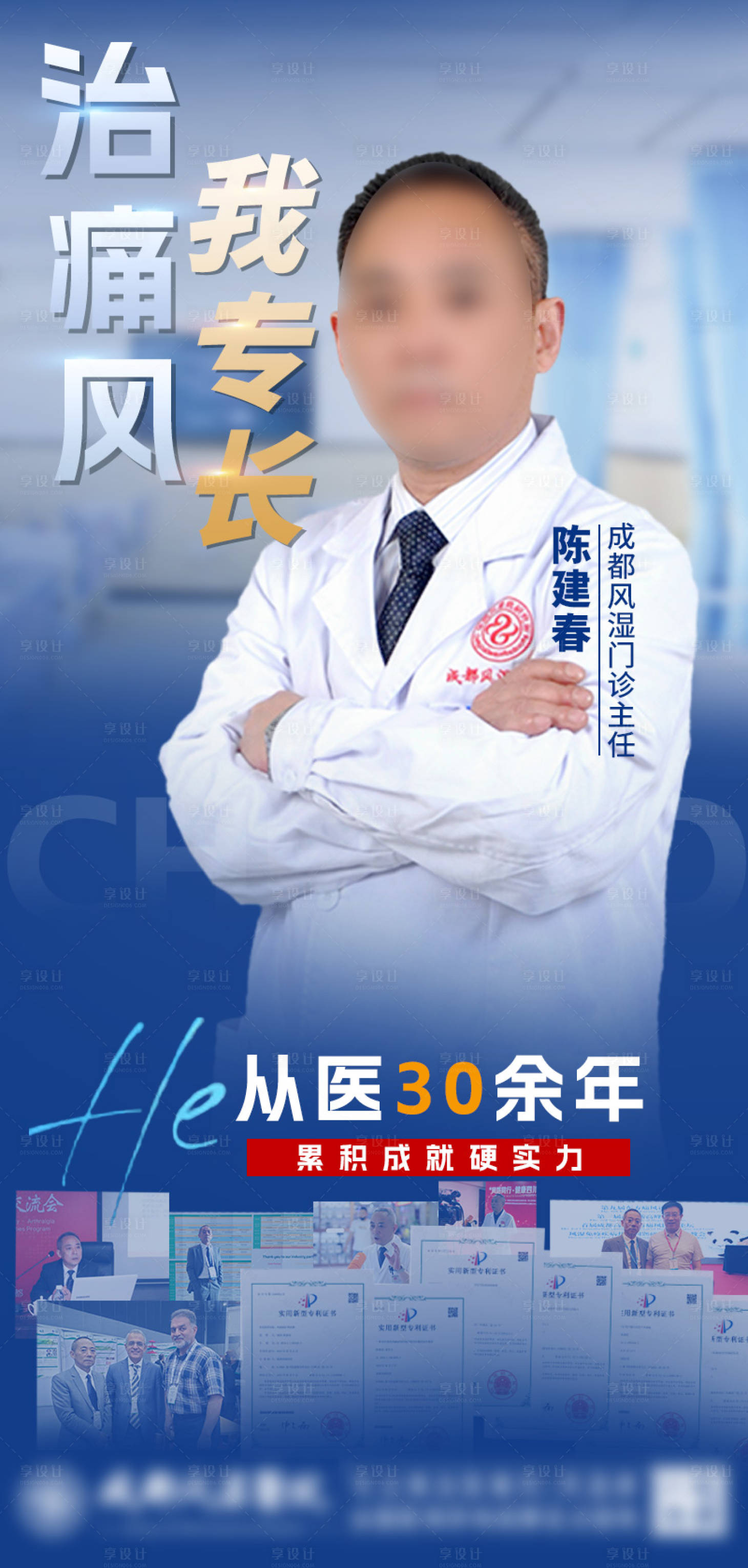 源文件下载【享设计】搜索编号：84490025908127736【医疗专家简介海报】