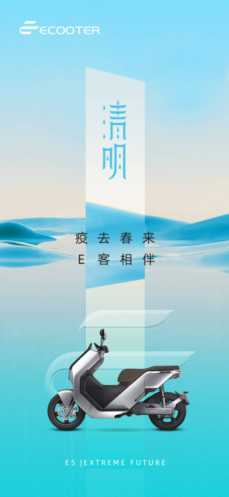 源文件下载【享设计】搜索编号：59140025985281791【电动车清明节海报】