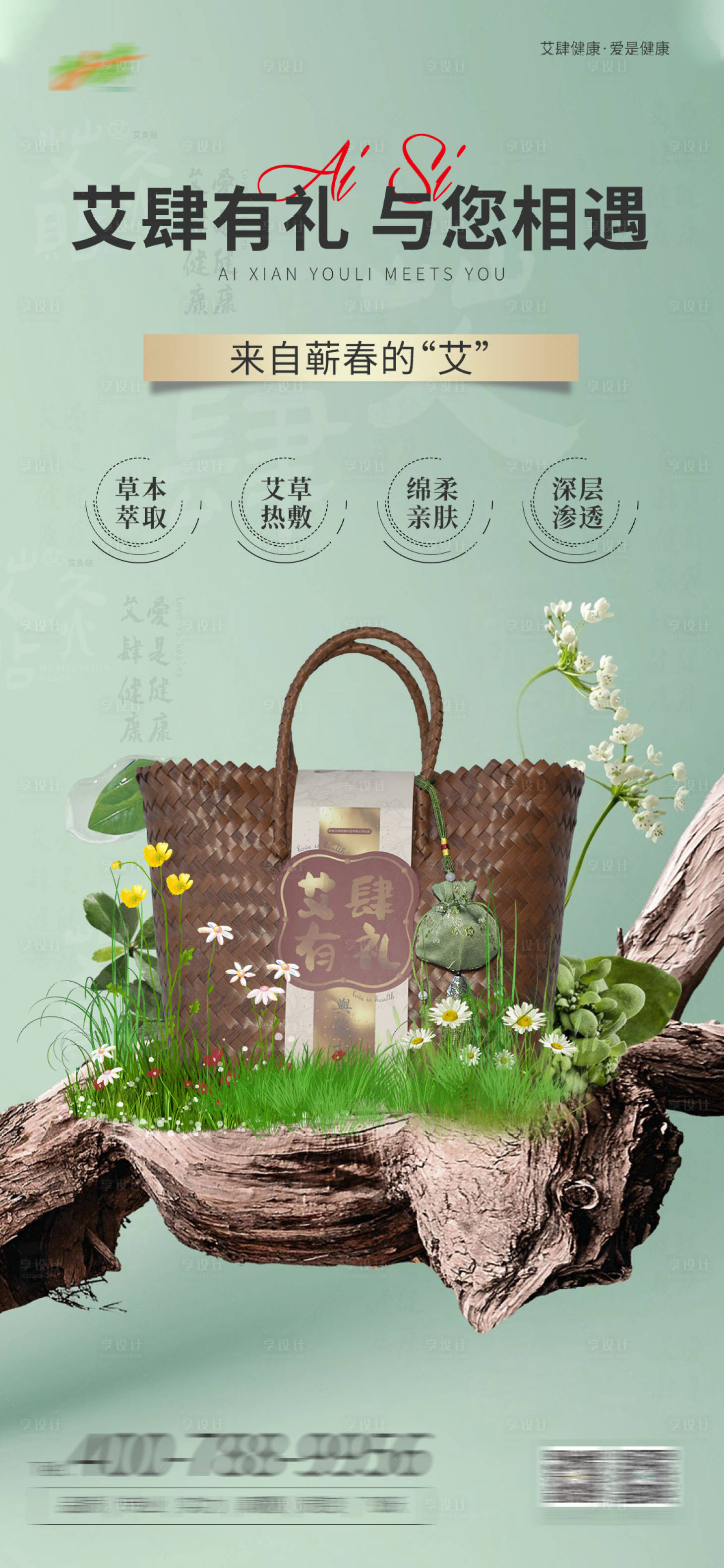 源文件下載【享設計】搜索編號：51410025553336673【艾肆產品海報  】