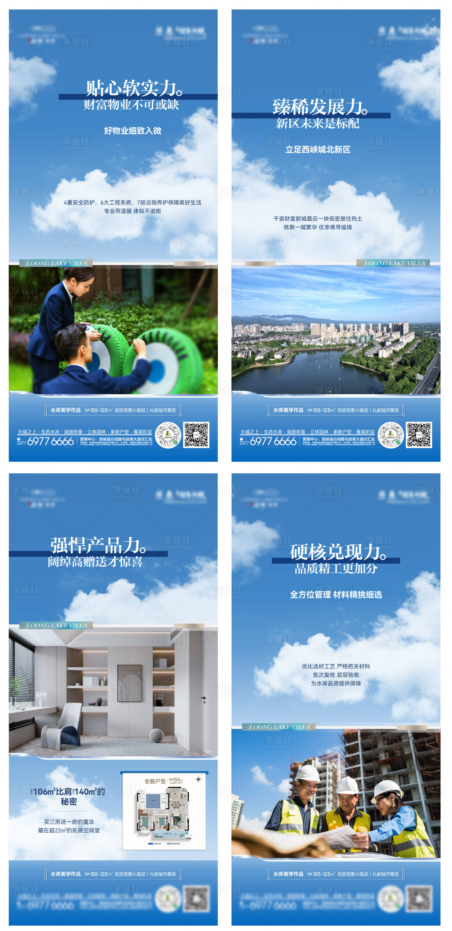源文件下载【享设计】搜索编号：55360025537086256【价值卖点系列海报】