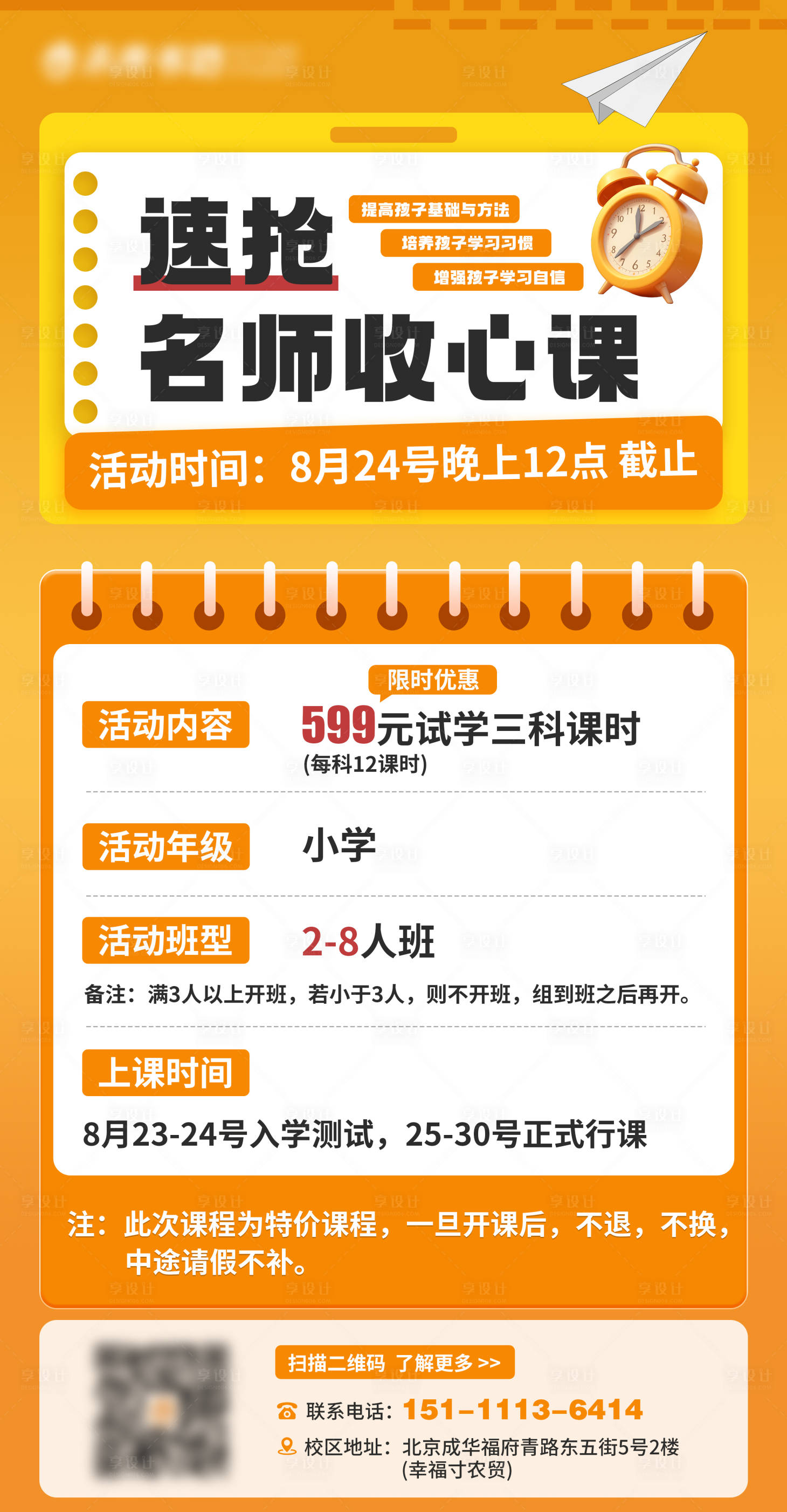 源文件下载【教育培训海报】编号：76950025591534652