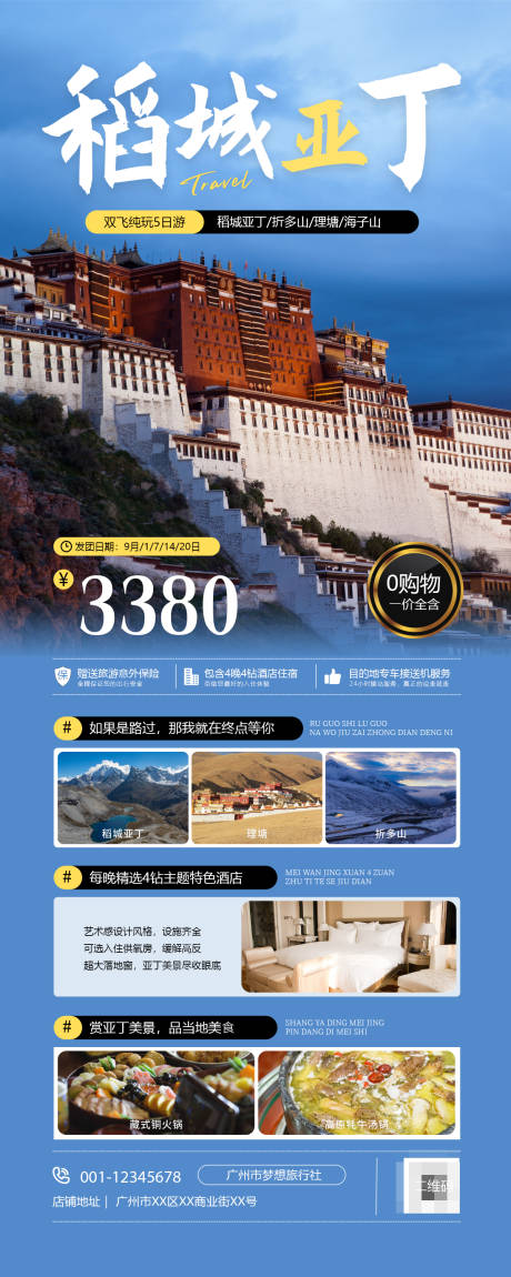 源文件下载【稻城亚丁旅游长图海报】编号：22750025828618586