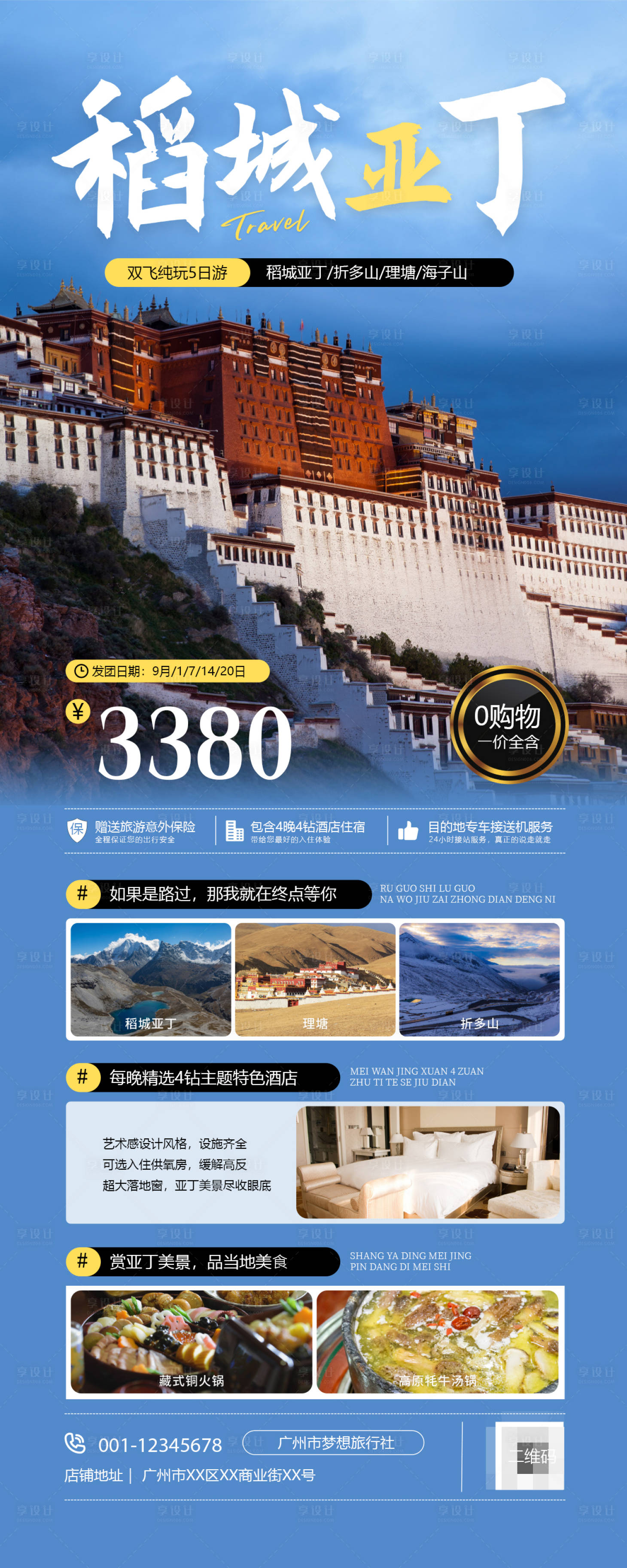 源文件下载【享设计】搜索编号：22750025828618586【稻城亚丁旅游长图海报】