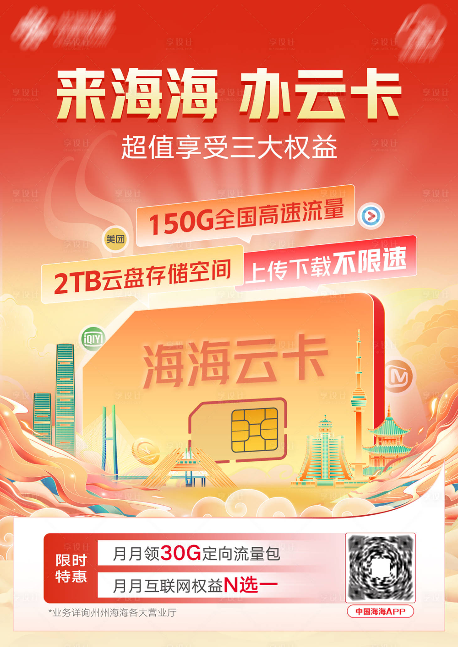 源文件下载【云卡海报3】编号：57400025574748572