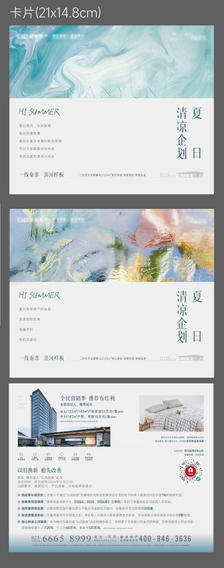 源文件下载【享设计】搜索编号：28510025645708468【夏日活动卡片】