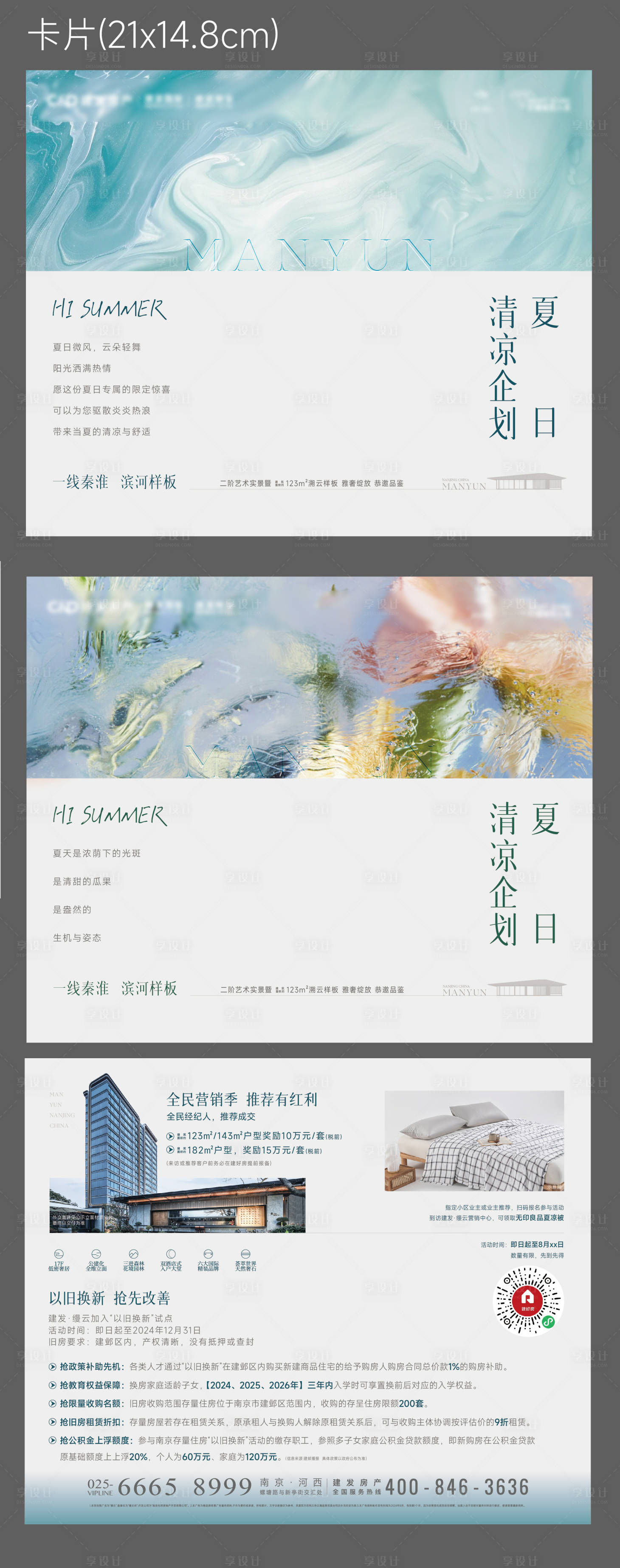 源文件下载【享设计】搜索编号：28510025645708468【夏日活动卡片】