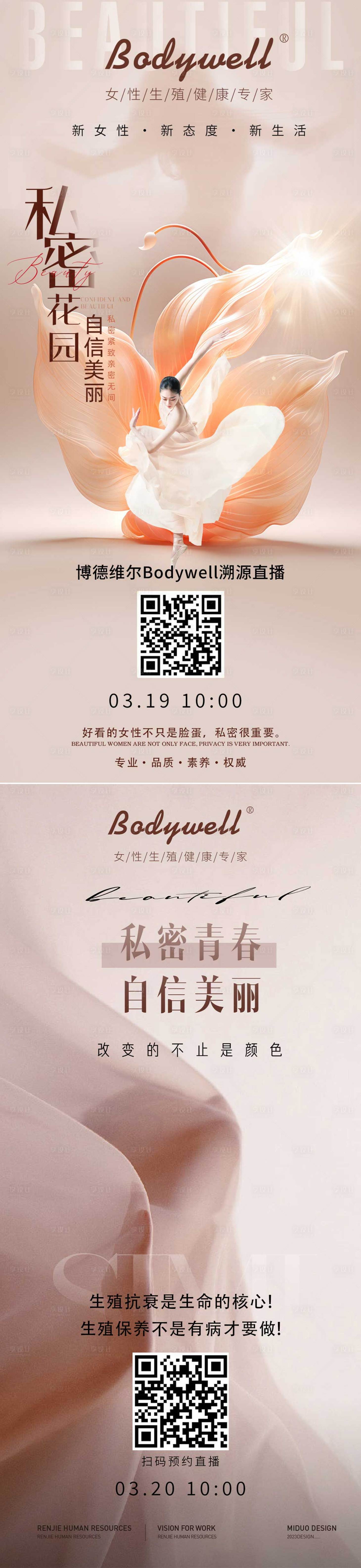 源文件下載【享設計】搜索編號：90780025976971972【私密直播預告系列海報】