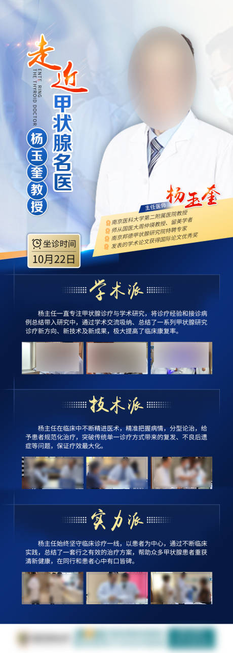 源文件下载【专家会诊活动长图海报】编号：76260025887462560