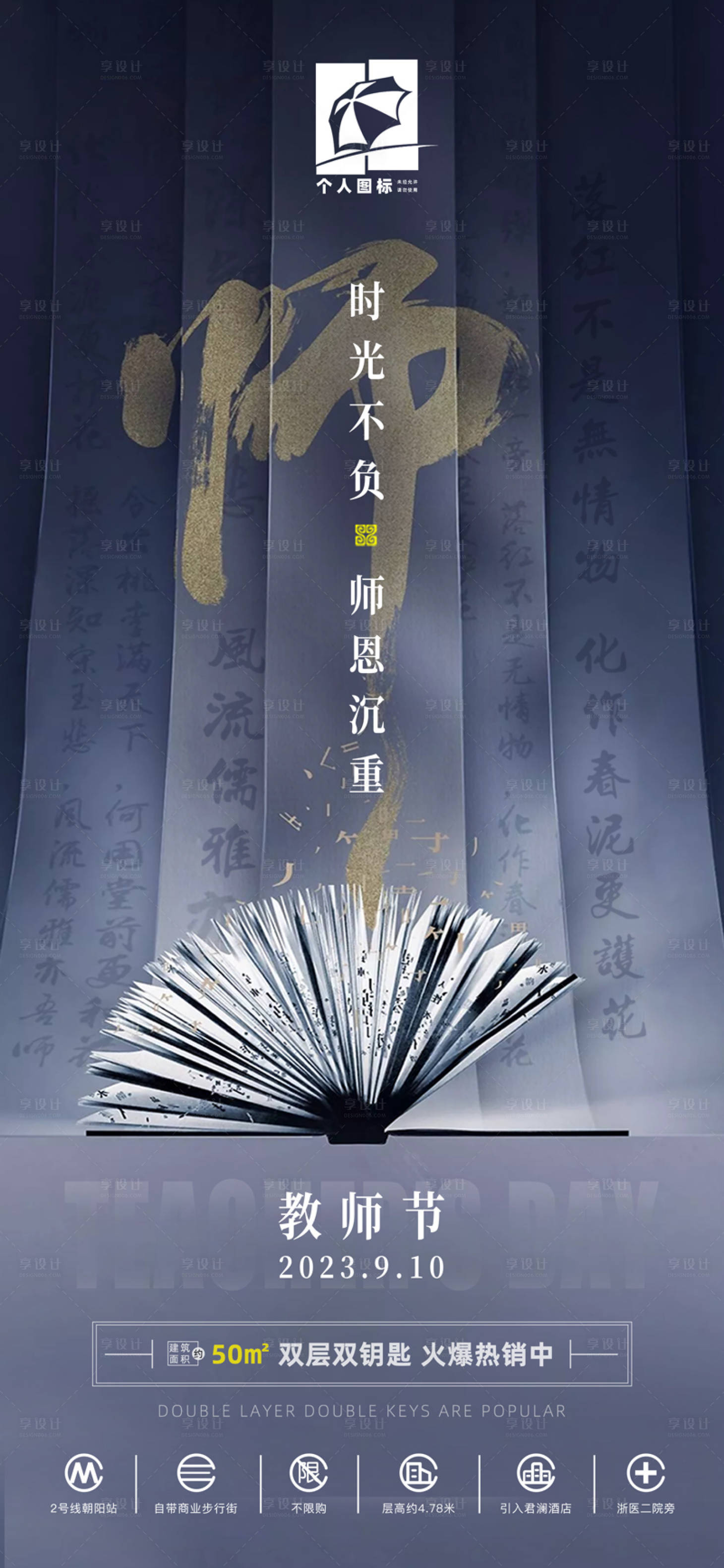 源文件下載【教師節(jié)海報】編號：31870025790889385