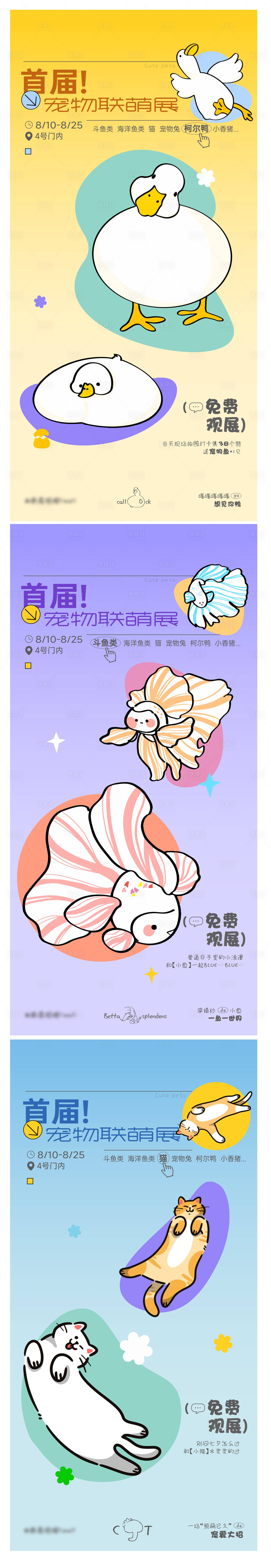 源文件下載【享設計】搜索編號：24540025676363201【萌寵展海報】