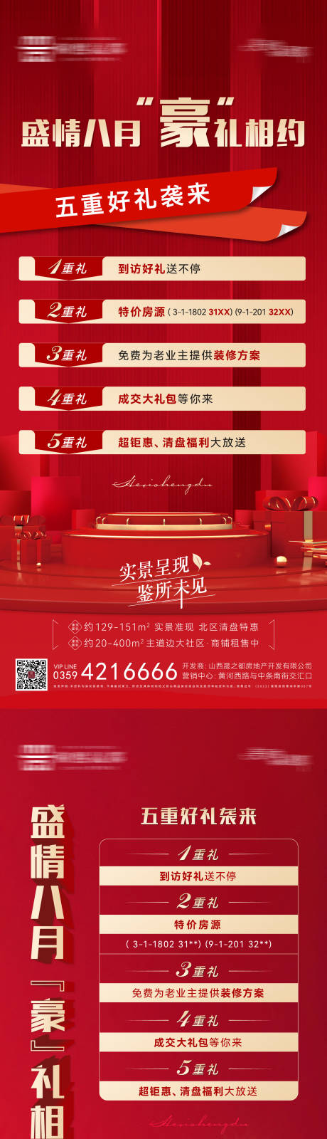 源文件下载【地产促销好礼海报】编号：56020025497031365