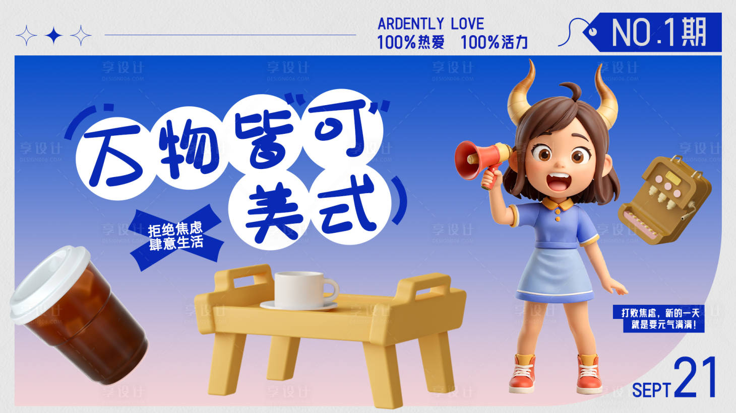 源文件下載【享設計】搜索編號：31770025694259287【活動美式咖啡背景板banner】