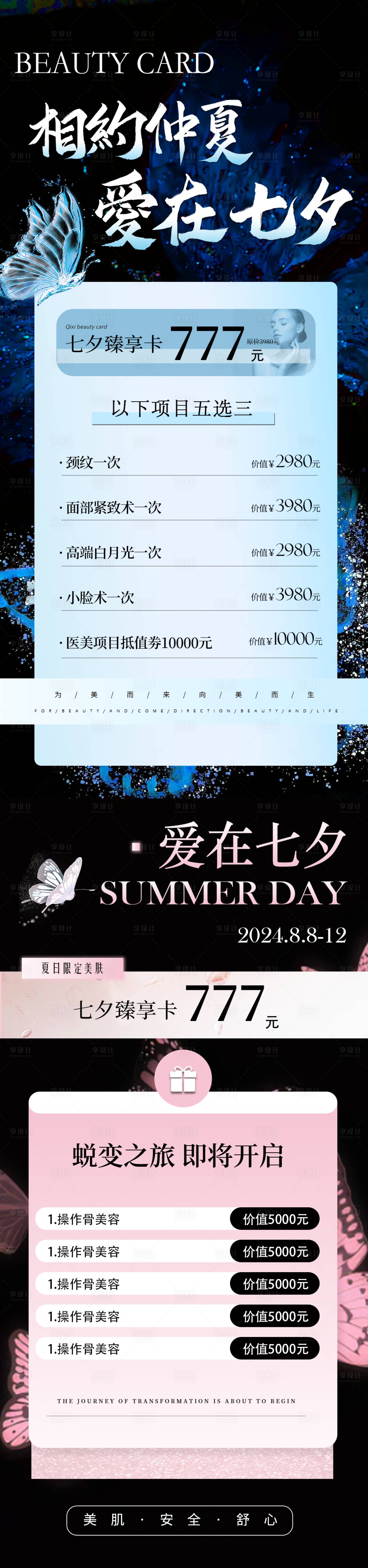 源文件下载【享设计】搜索编号：68990025574375775【七夕活动卡项海报】