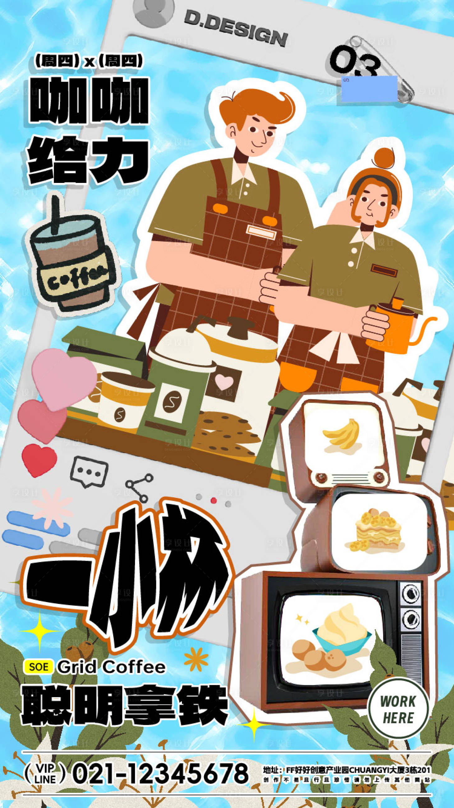 源文件下载【享设计】搜索编号：44650025574656719【咖啡店活动运营海报】