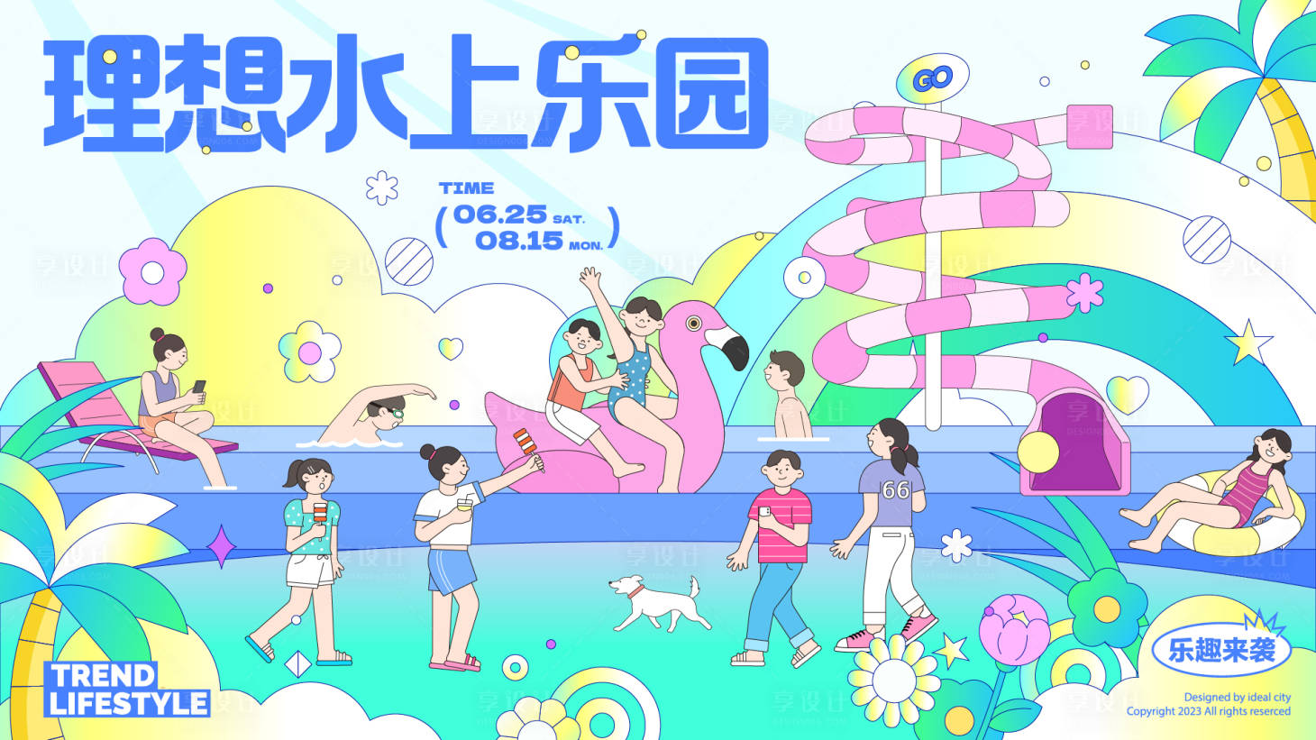 源文件下载【享设计】搜索编号：38650025796561259【夏日水上乐园活动展板】