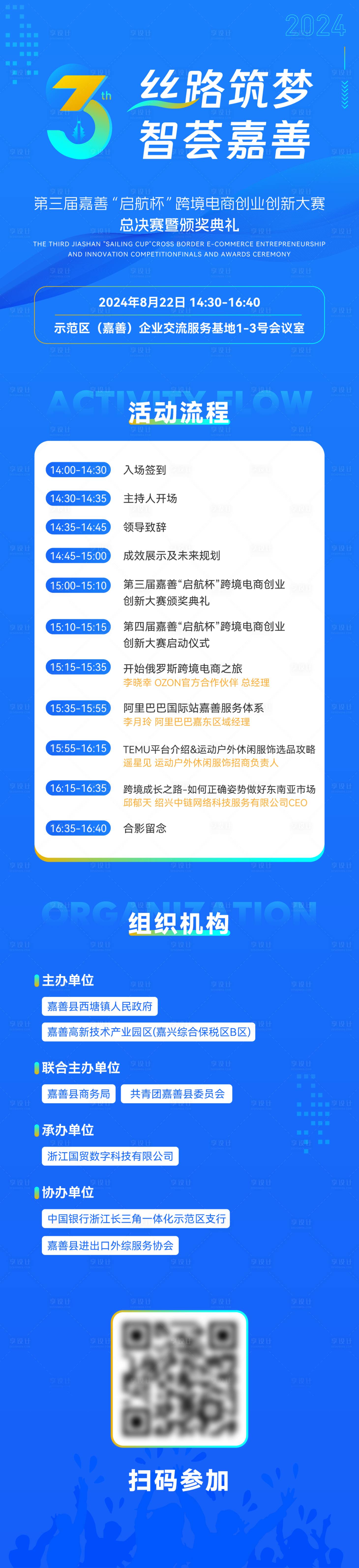 源文件下載【享設(shè)計】搜索編號：25120025549899262【創(chuàng)業(yè)大賽議程長圖】