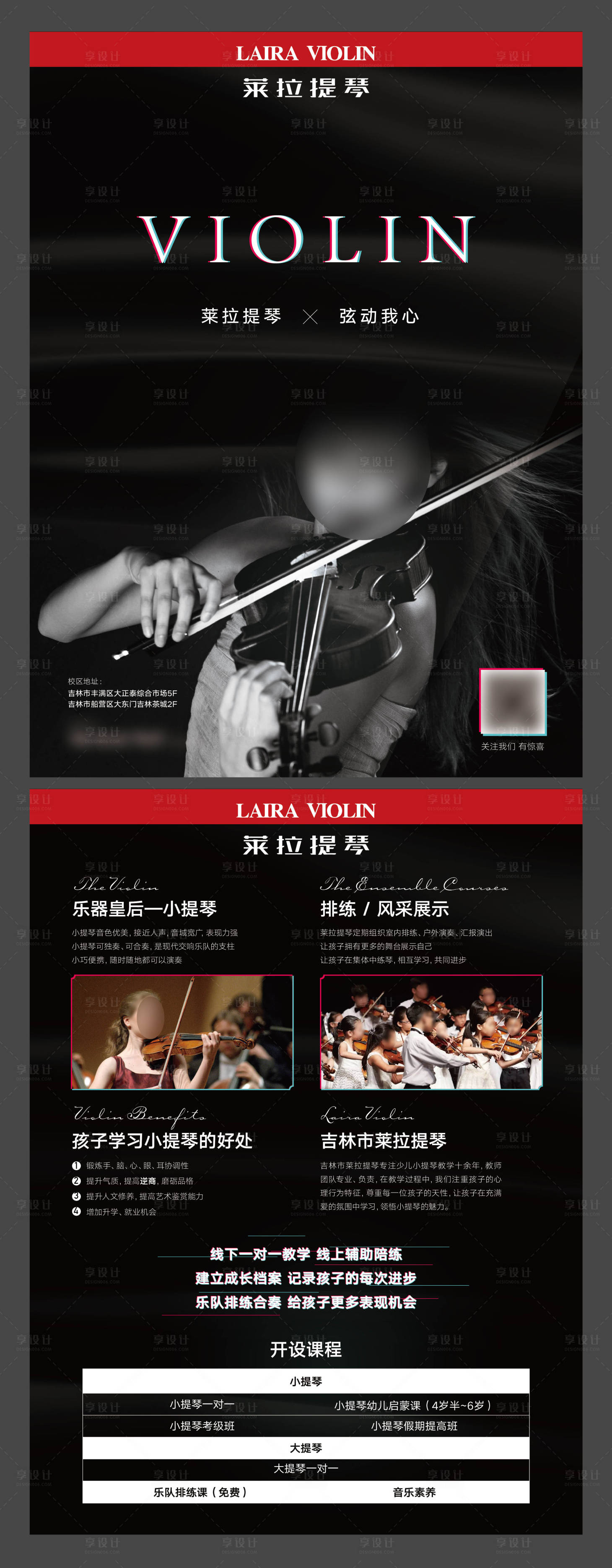 源文件下載【享設計】搜索編號：58420025536236481【小提琴DM宣傳單】