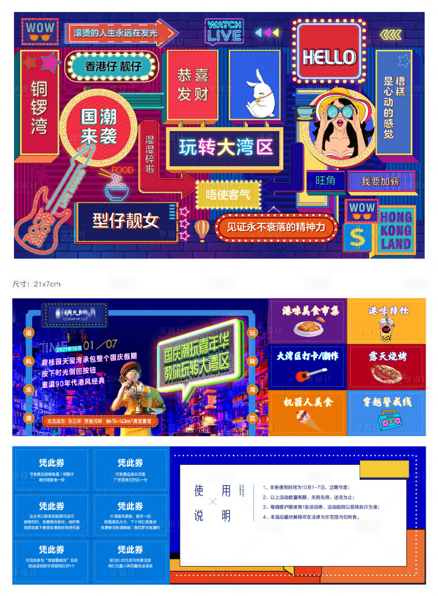 源文件下載【享設計】搜索編號：21330025519929553【夜市市集美食嘉年華活動背景板卡券】