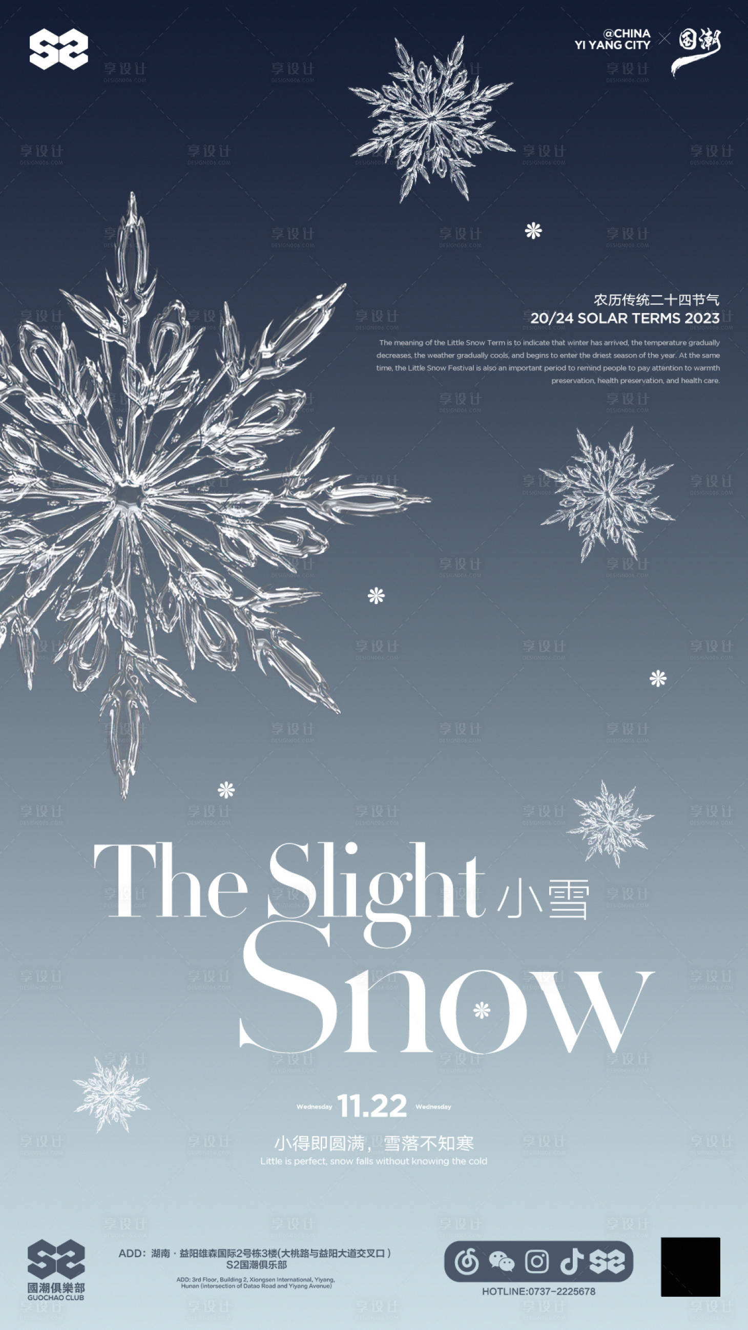 源文件下载【享设计】搜索编号：15920025768526495【小雪节气海报】