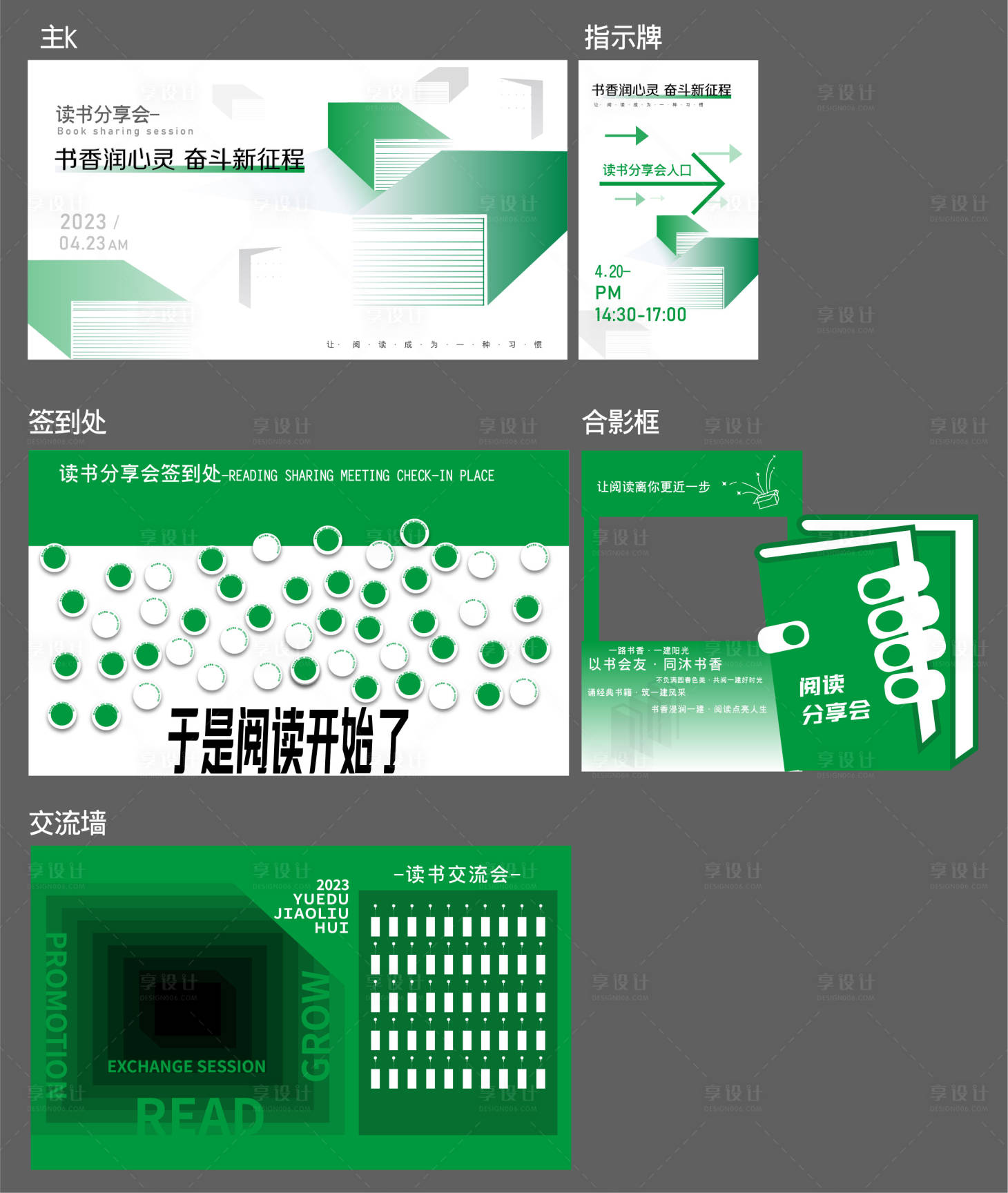 源文件下载【享设计】搜索编号：47720025929544155【阅读交流会活动物料】