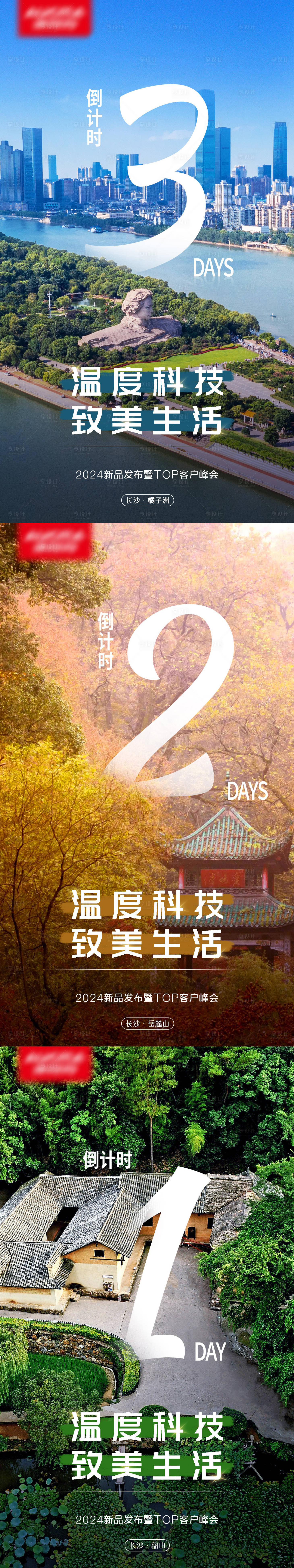 源文件下載【享設(shè)計】搜索編號：44420025500884768【客戶峰會倒計時系列海報】