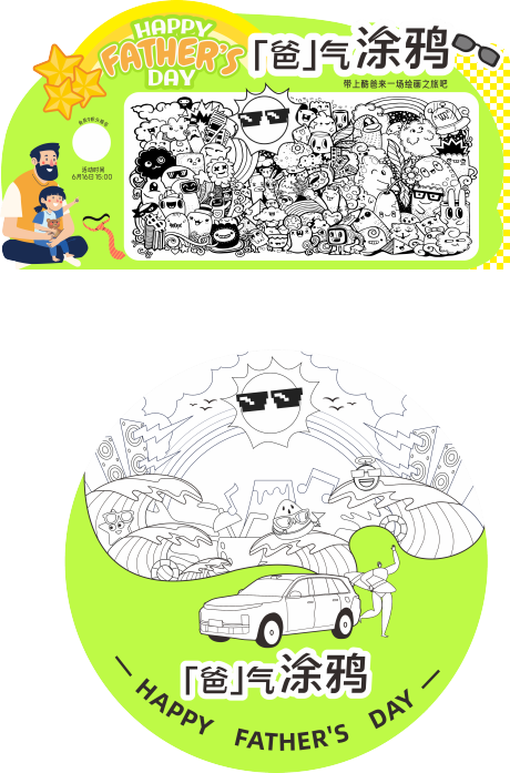 源文件下載【父親節涂鴉活動氛圍物料】編號：38370025745117927