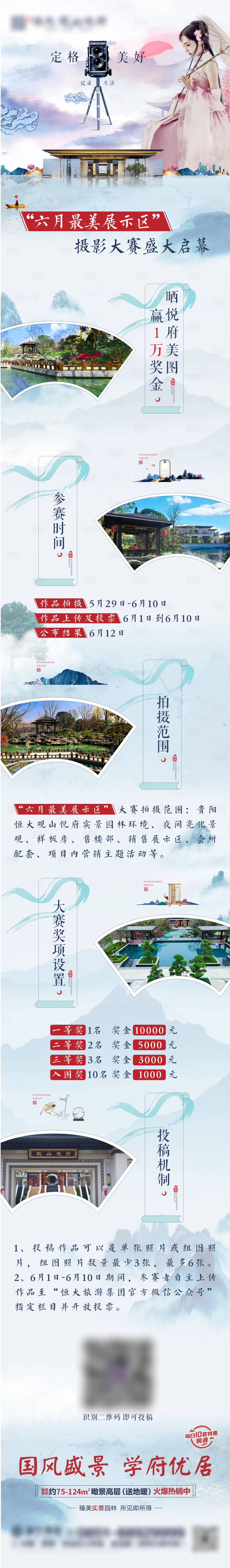 源文件下载【地产摄影大赛长图】编号：15140025863716335