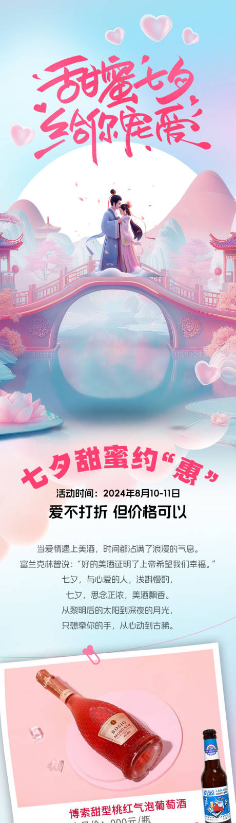 源文件下載【享設(shè)計(jì)】搜索編號(hào)：11370025625059561【七夕活動(dòng)】