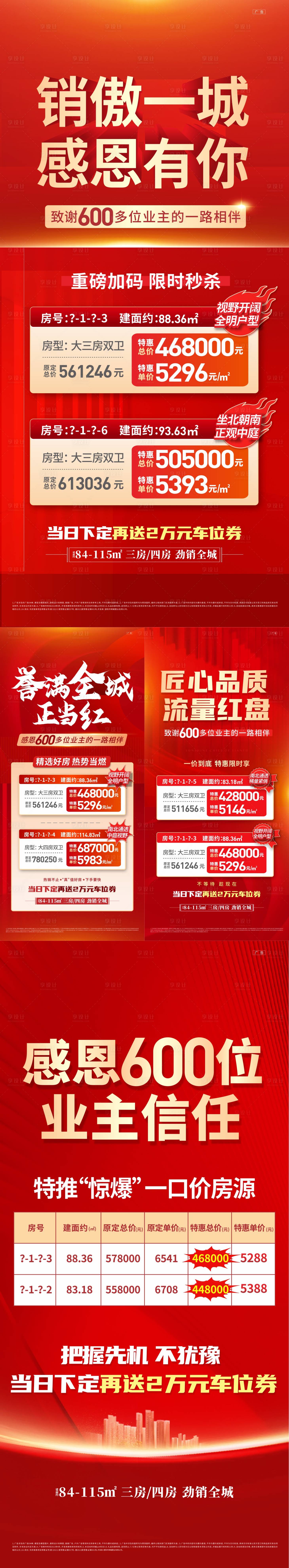 源文件下載【享設計】搜索編號：64520025967521567【地產特價房海報】