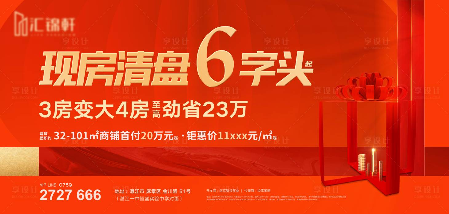 源文件下載【享設計】搜索編號：10030025698719051【地產清盤主畫面背景板】