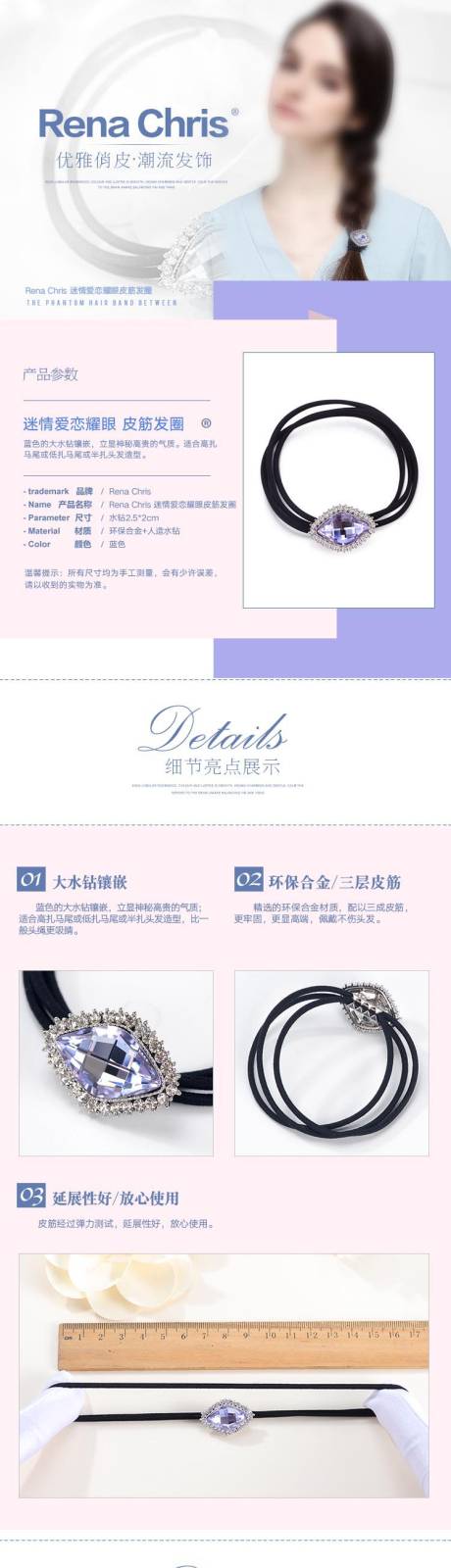 源文件下载【时尚发箍发饰头绳详情页设计】编号：95900025674398658