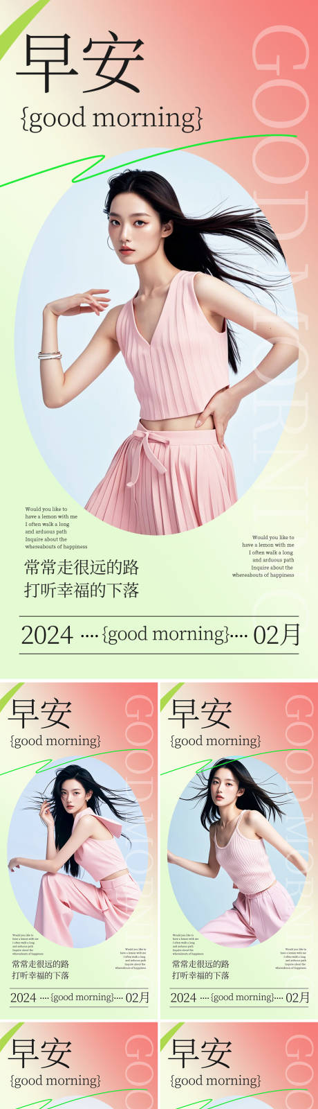 源文件下载【早安图系列海报】编号：58980025758488280