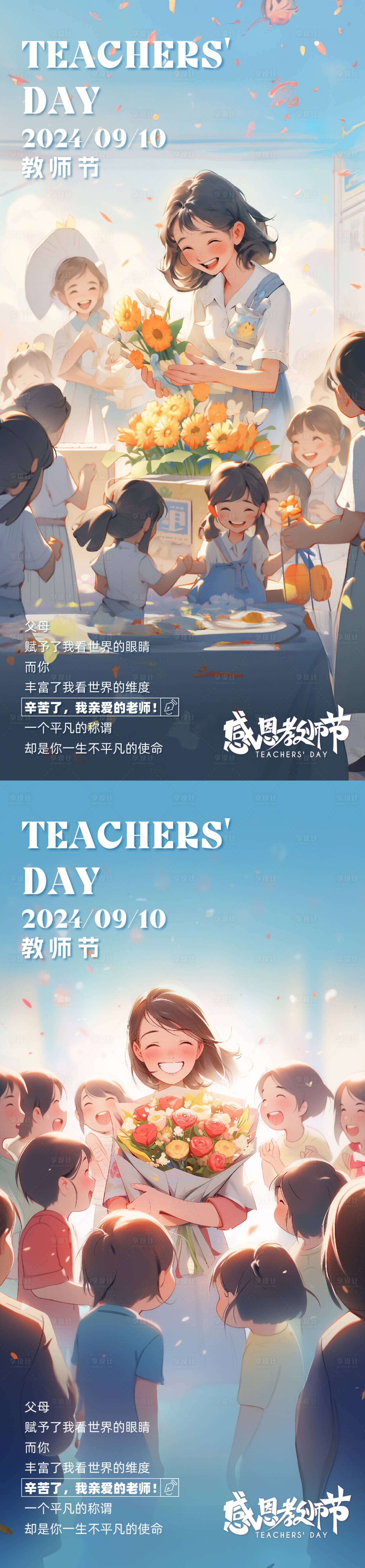源文件下载【教师节儿童卡通系列海报】编号：81790025672445417