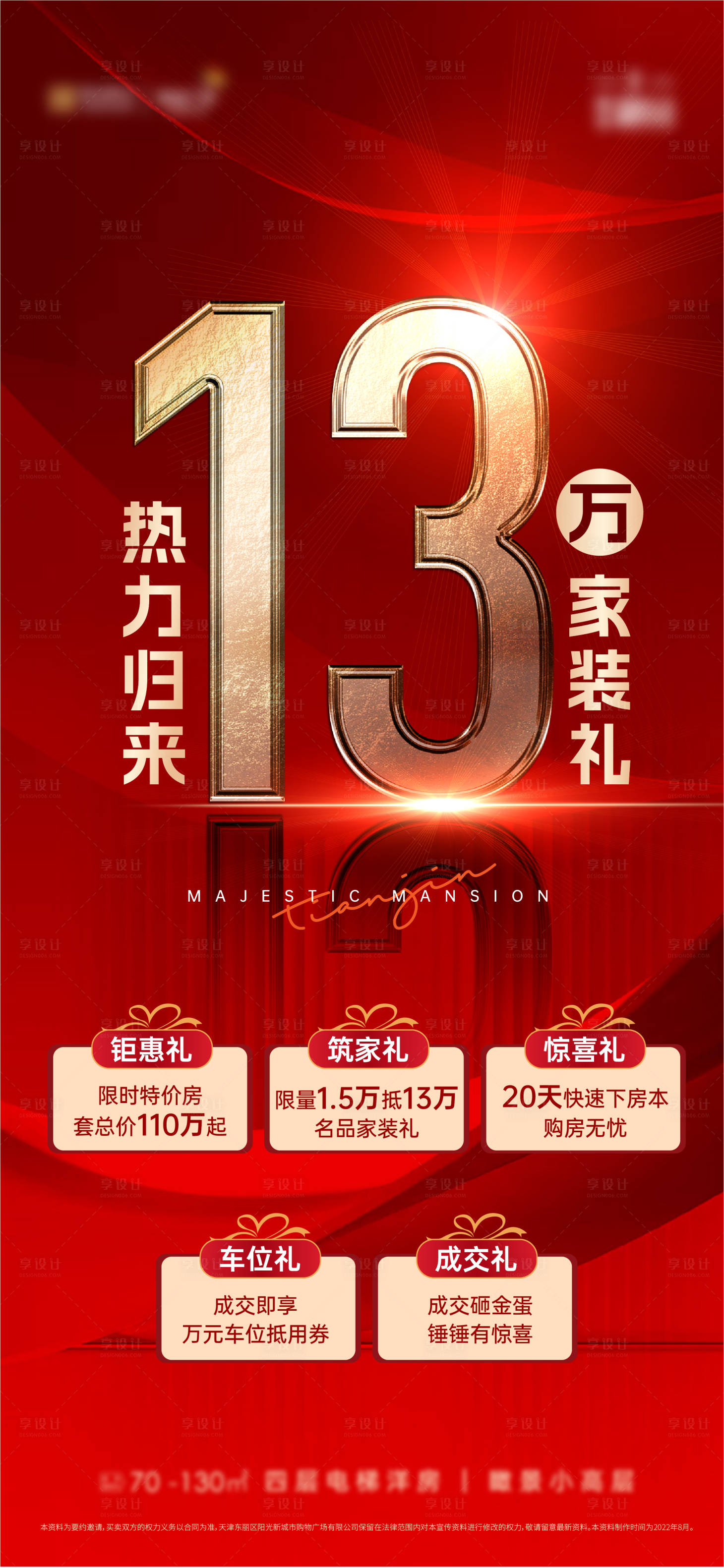 源文件下载【地产项目热销】编号：42110025866725274
